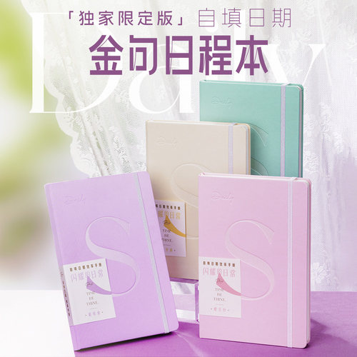 效率手册笔记本本子自填日期日程