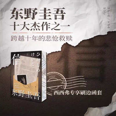 信刷边版东野圭吾西西弗书店