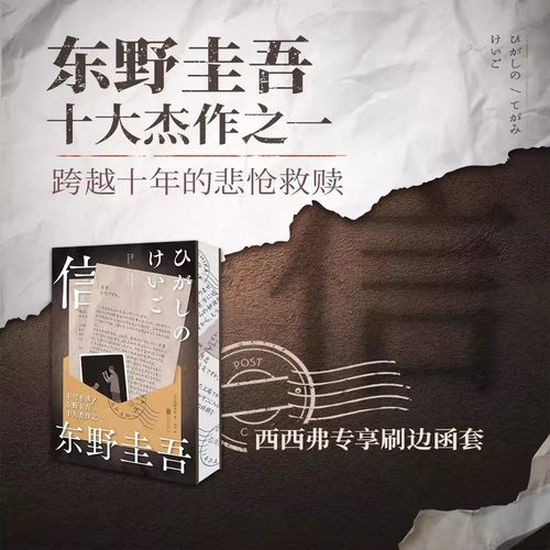 信刷边版东野圭吾西西弗书店