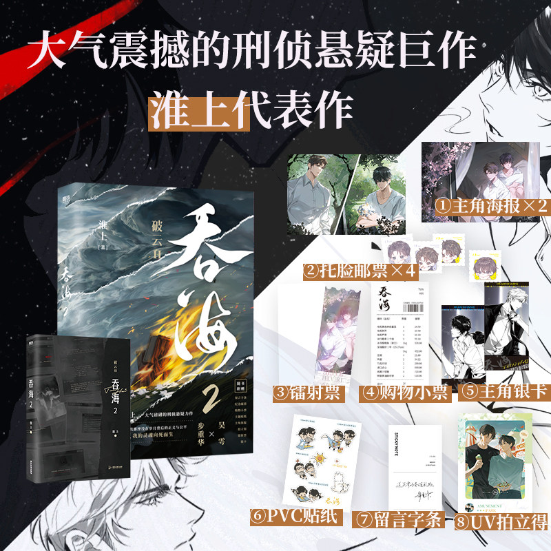 吞海2刷边版淮上西西弗书店图片