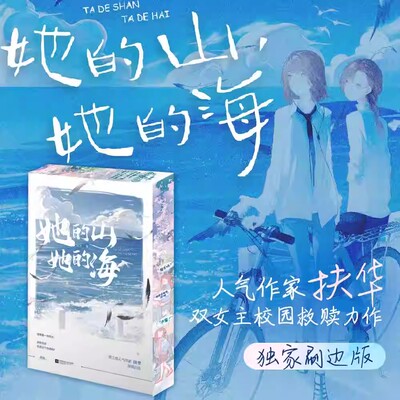 她的山,她的海刷边版西西弗书店