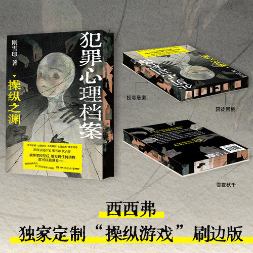 犯罪心理档案刷边版西西弗书店
