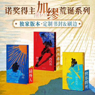 加缪三部曲 独家版 快乐 诺奖得主加缪荒诞系列 书籍 局外人 必读正版 本 西西弗书店 西西弗神话 世界著名文学经典 死