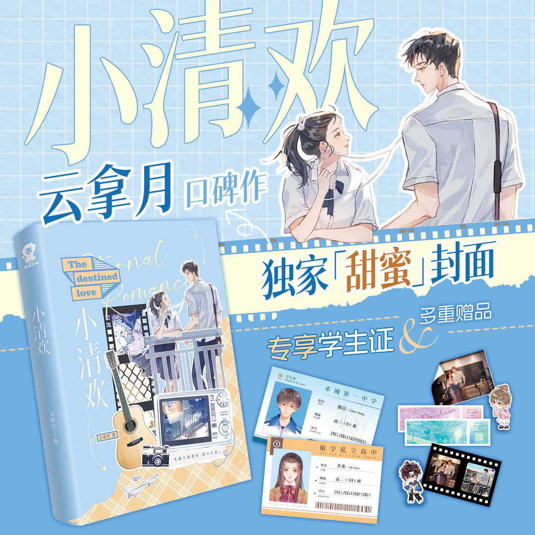 小清欢云拿月西西弗书店