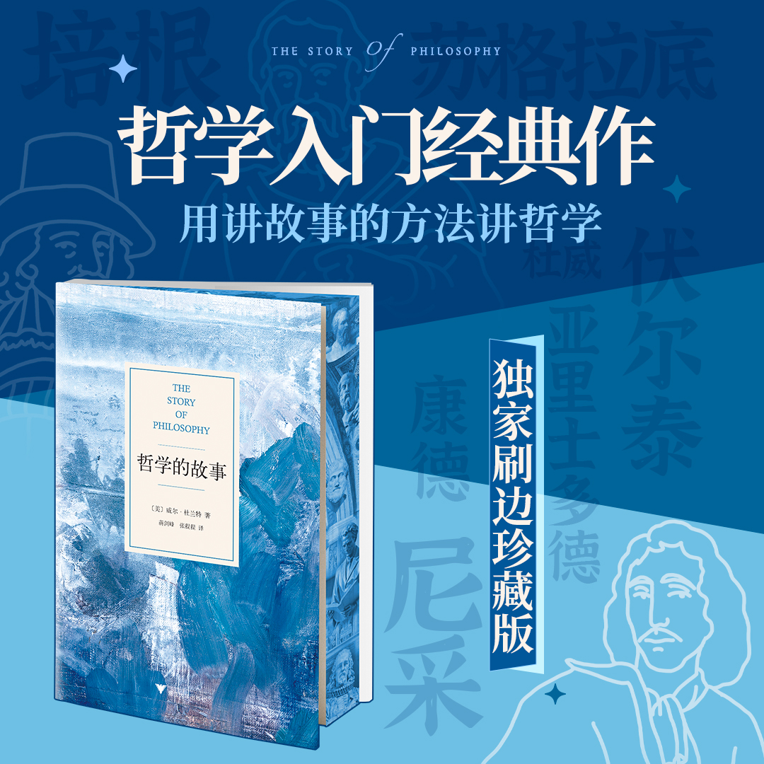 哲学的故事刷边版西西弗