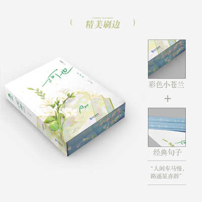 阿也刷边版引路星西西弗书店