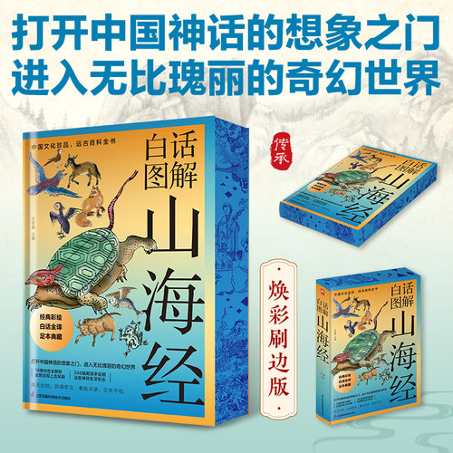 白话图解山海经刷边版西西弗