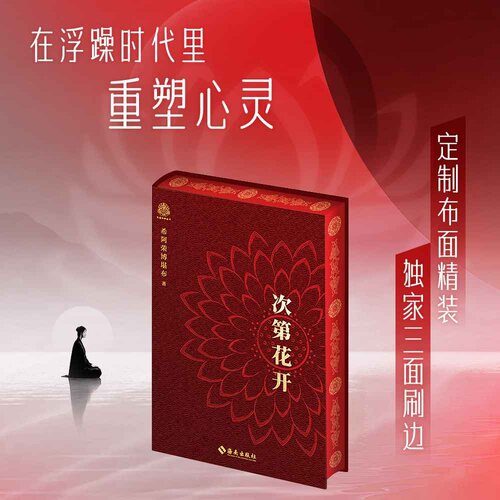 次第花开西西弗专享版布面特装