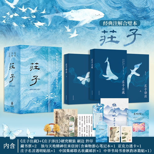 庄子经典注解合璧本精装典藏版