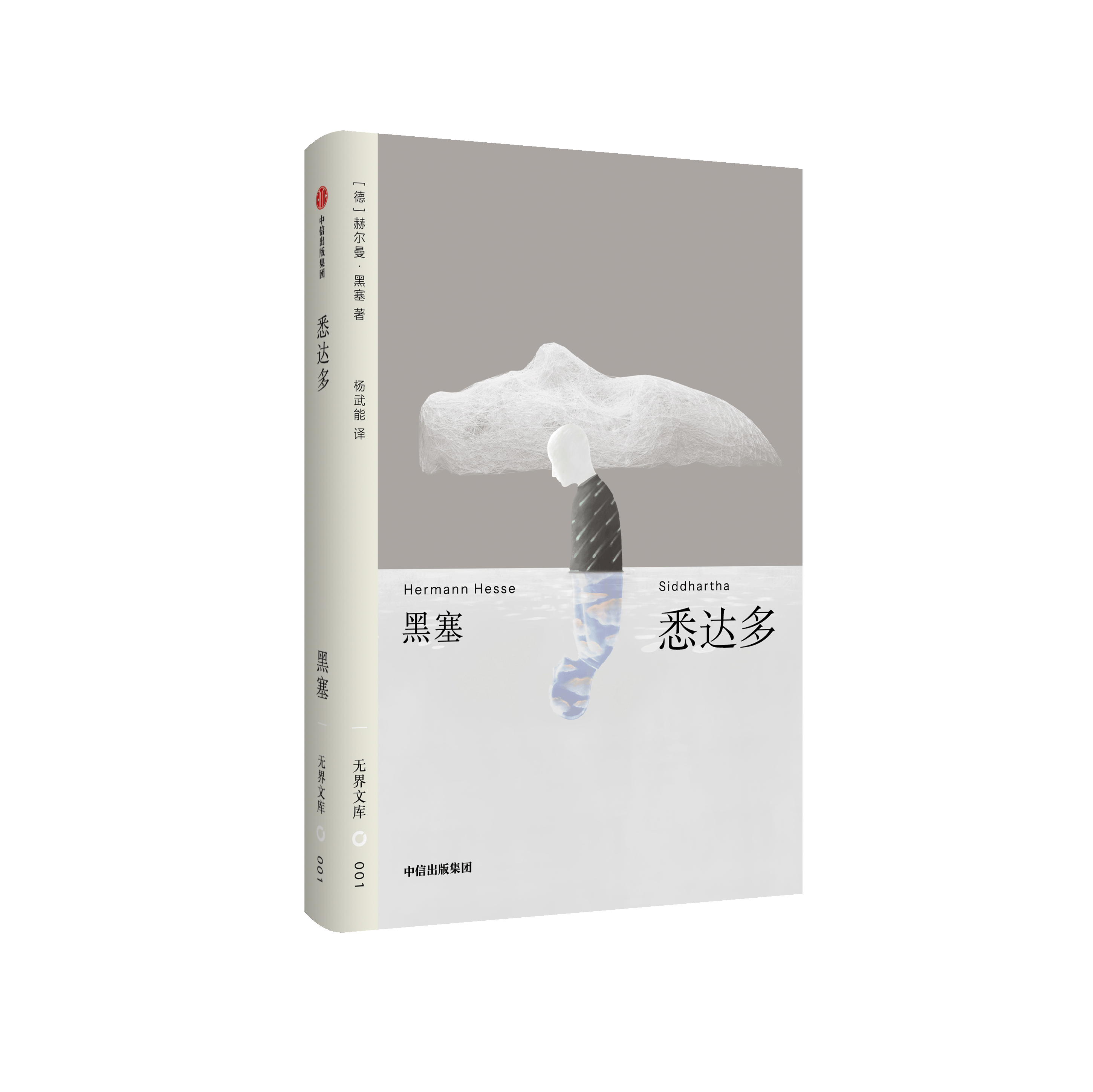 悉达多 赫尔曼·黑塞的经典文学 诺贝尔文学奖得主黑塞代表作 用体验回答每个人关于自我和生活的困扰 中信出版社 文库本,书籍/杂志/报纸,外国小说,淘宝优惠券,粉丝福利购,淘宝优惠卷