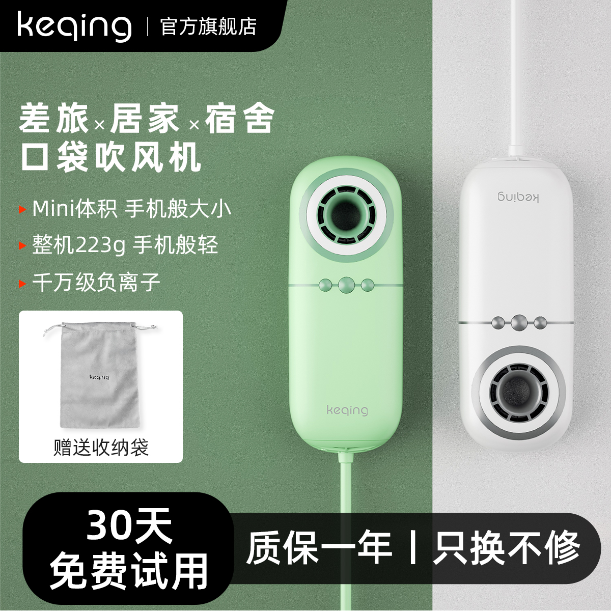 可青出差旅行专用大风量吹风机