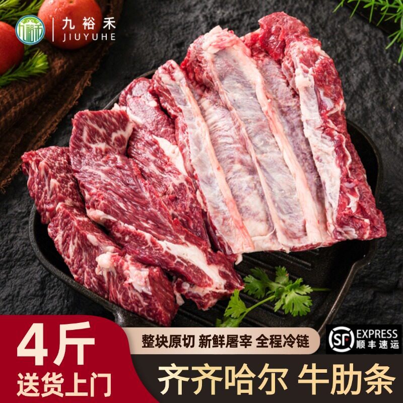 齐齐哈尔牛肋条新鲜谷饲4斤原切