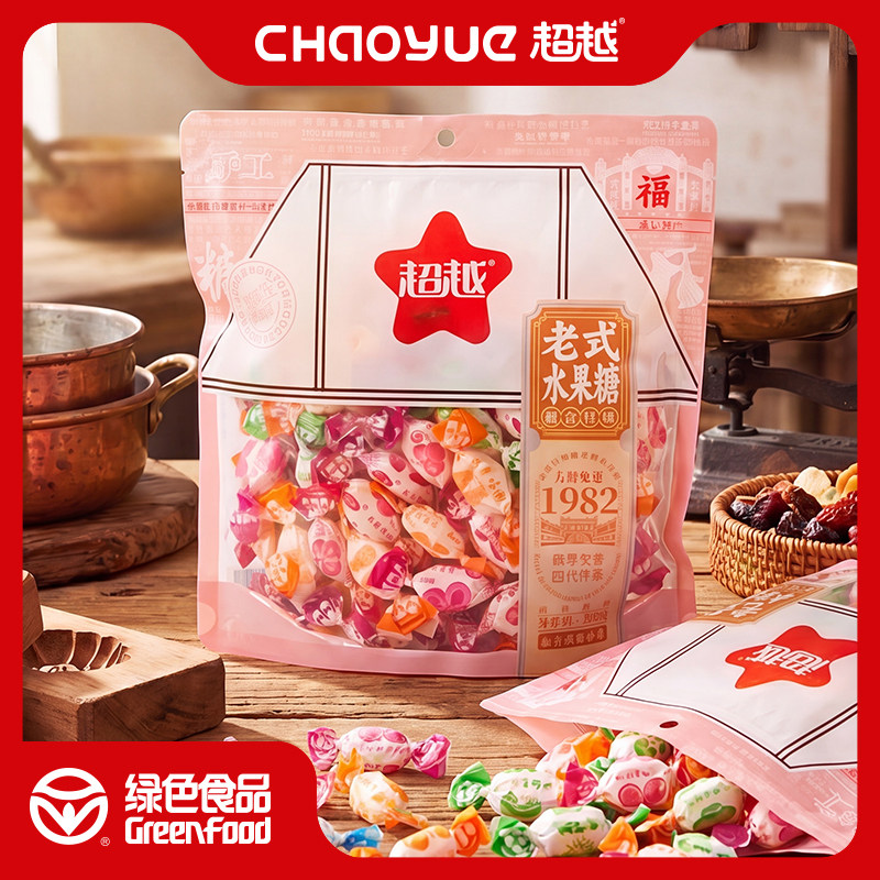 超越老式水果糖硬糖80后怀旧传统硬糖混合水果味糖果零食喜糖