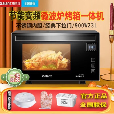 格兰仕智能900W变频微波炉烤箱一体23L光波炉一级能效下拉门A7