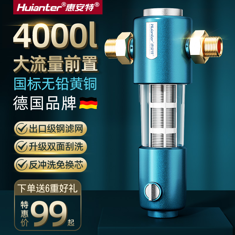 惠安特前置过滤家用非直饮全屋入户管道中央反冲洗式净水器初滤