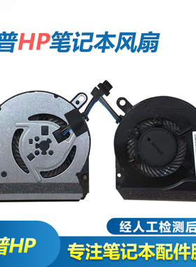 HP惠普TPN-Q207 星14-ce1004tx/1006tx笔记本风扇L26367-001