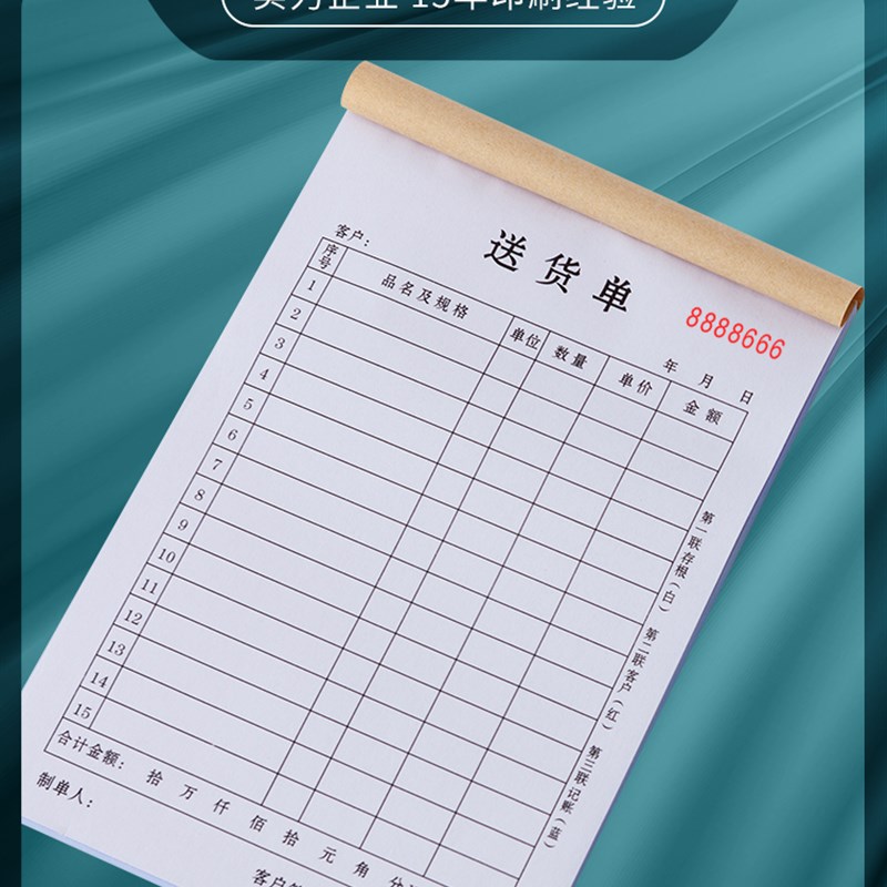 送货单三联加厚单联四联单据订制联单一联大本小本订做销售单五联