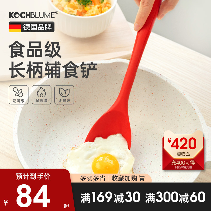 德国kochblume硅胶锅铲不粘锅婴儿专用硅胶铲子长柄辅食锅铲宝宝