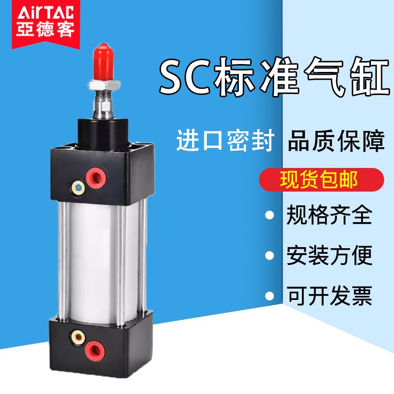 亚德客SC标准气缸气动SC50X25X50x75X100x200x300x500S