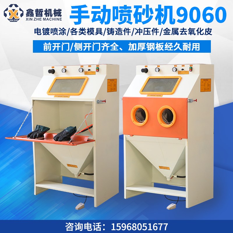 鑫哲牌9060喷砂机亚克力广告发光字箱体式标准型小五金喷砂设备