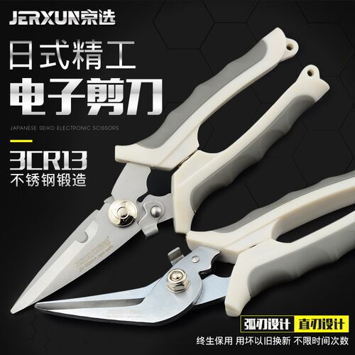 京选电工剪刀电子缆线槽剪8寸铁皮园艺家用果枝树不锈钢厨房剪