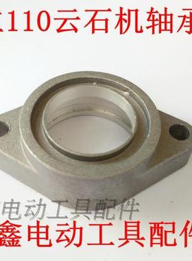 铁鑫电动工具配件日立110云石机轴承座云石机配件4SB2轴承座04942