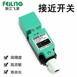 20NB 20PA 20PB 浙江飞凌电感式 20KA 20NA 20LA 接近开关FJ3