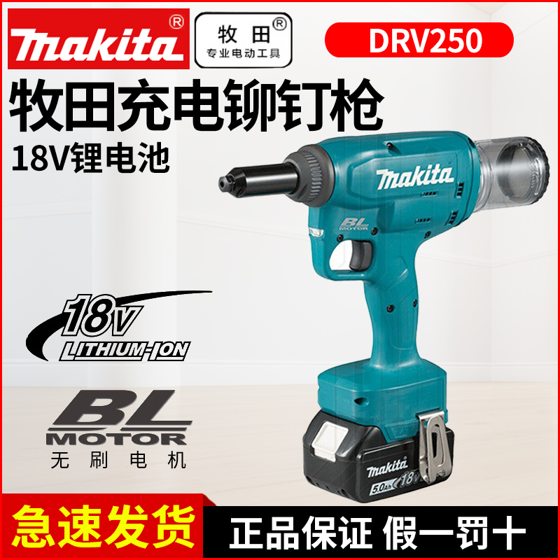 牧田锂电铆钉拉钉枪DRV250拉铆枪DRV150拉帽抽芯拉铆钉机铆接工具