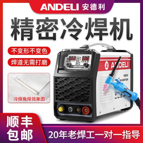 安德利精密冷焊机模具修补薄板不锈钢脉冲小型氩弧焊机多功能焊机