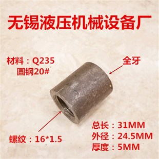 内丝直通M16*1.5公制对丝焊接熟铁油箱放油嘴焊接接头M1600