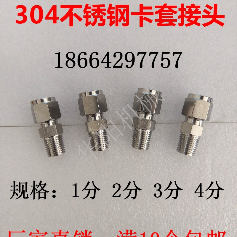 正宗304不锈钢双卡套 不锈钢终端卡套 不锈钢卡套接头 不锈钢管接