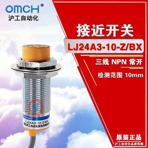 沪工接近开关LJ24A3-10-Z/BX直流三线NPN常开M24电感金属接近开关