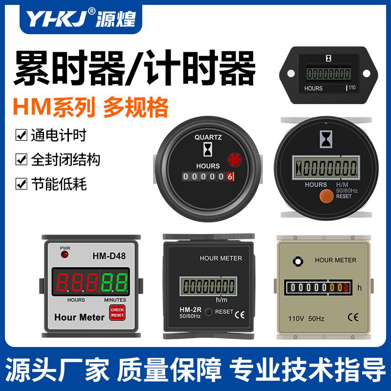 HM-1/2R累时器工业计时器SYS-1D-R面板安装记数器HM-D48 BZ142-1