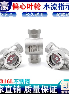 304/316不锈钢水流指示器SG-YL11-1偏心式四氟叶轮管道流量视查窗
