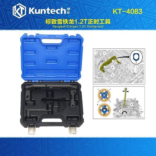 4083标致2008标志3008S 408雪铁龙C3 C4 1.0 1.2T平衡轴正时工具