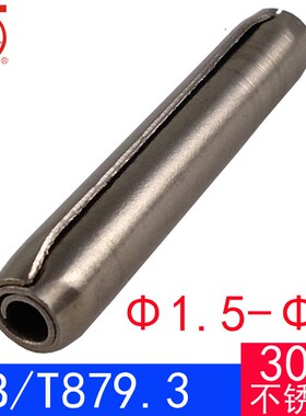 GB/T 879.3(304不锈钢)重型卷制弹性圆柱销(1.5-2)