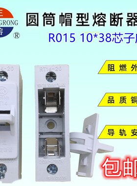 RT14-20塑料熔断器底座 10*38保险丝座 RT18 16 19保险丝底座R015