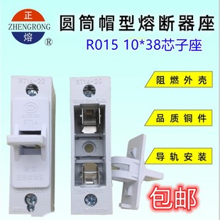 20塑料熔断器底座 RT18 19保险丝底座R015 38保险丝座 RT14