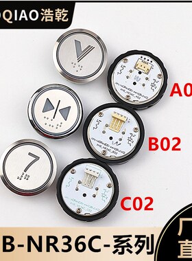 杭州西奥电梯配件XHB-NR36C-A02按钮B02C02R34V3.0曼隆BR36DH