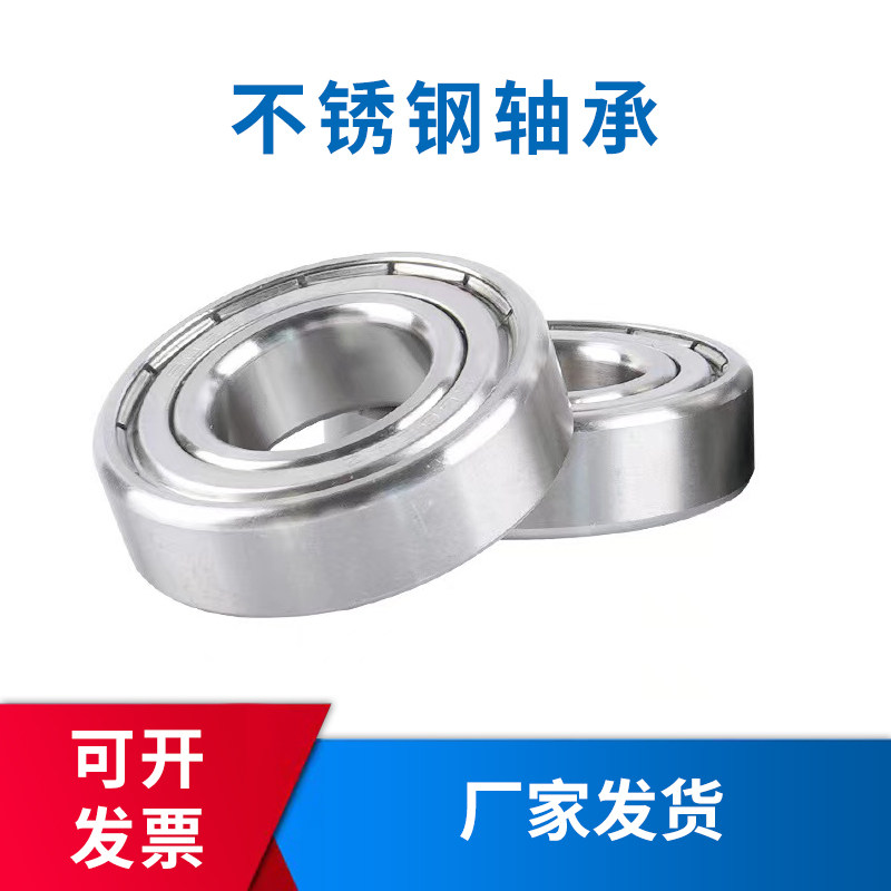 不锈钢轴承内径25 30 35 40 45mm 防水 防锈 轴承 304 440 不锈钢