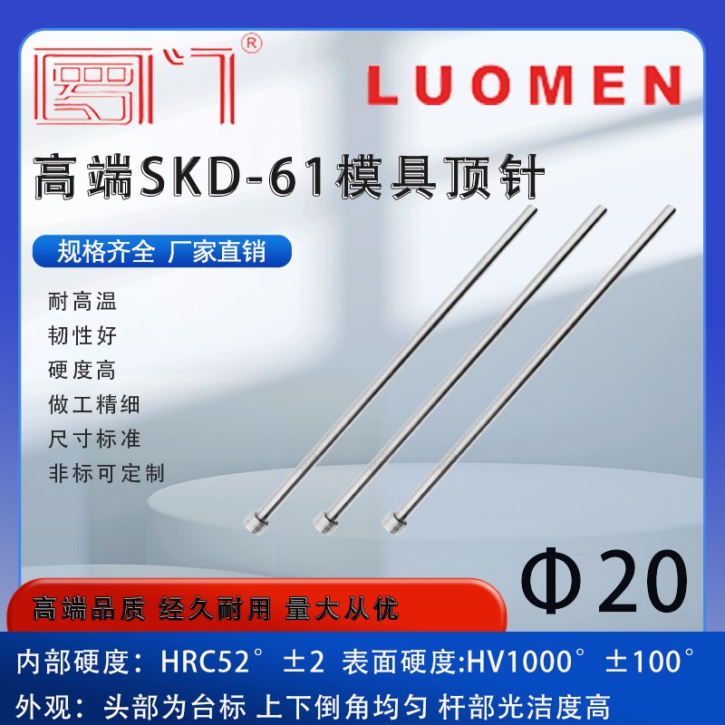 罗门SKD-61(振刚)模具顶针顶杆/进口SKD-61顶针/压铸模顶杆d20