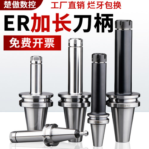 BT40刀柄加长ER夹头32er25数控加工中心CNC铣刀钻夹头高精度BT50