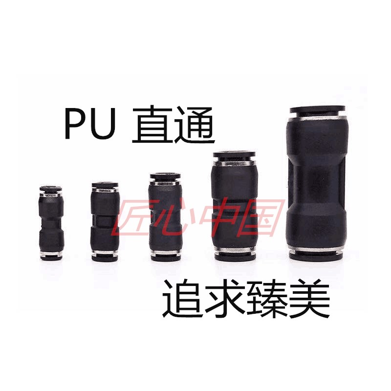 黑色气管直通PU8 快速接头 气动快插管PU4 PU6 直通对接PUC10 12