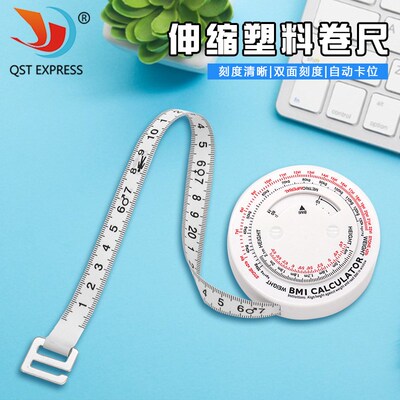 1.5米围度尺 BMI健康卷尺 伸缩塑料卷尺双面刻度BMI健康指数卷尺