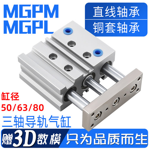 三轴三杆带导杆新薄型气缸 MGPM50-10/20/30/50/60/75/100Z MGPL