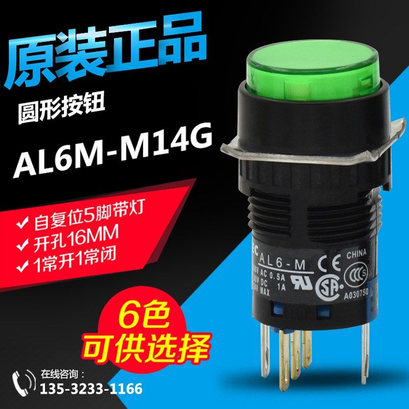 正品日本IDEC/和泉16MM带灯按钮 AL6M-M14GC 圆形 自复位 5脚 24V