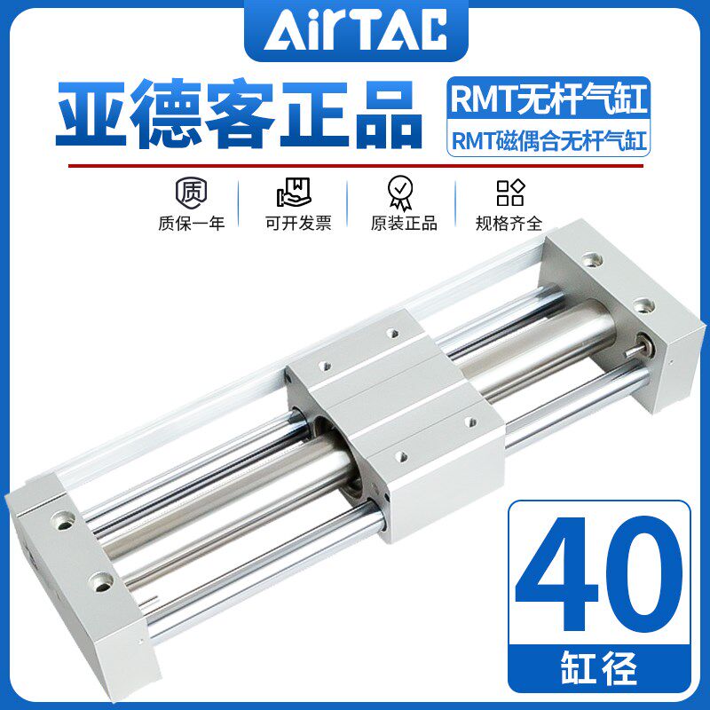 原装亚德客磁偶式无杆气缸RMT40*100X150X200X250X300X400X500S