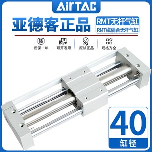 100X150X200X250X300X400X500S 无杆气缸RMT40 原装 亚德客磁偶式