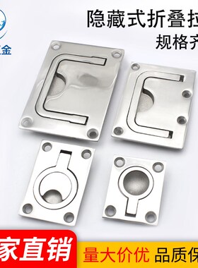 海坦316不锈钢拉手LS267隐藏式折叠舱盖地板扣手工业设备机箱把手