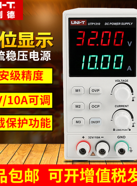 优利德UTP1306S手机维修数显式开关型可调直流稳压电源1310/1605S